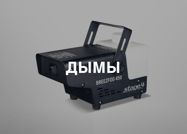 Дымы
